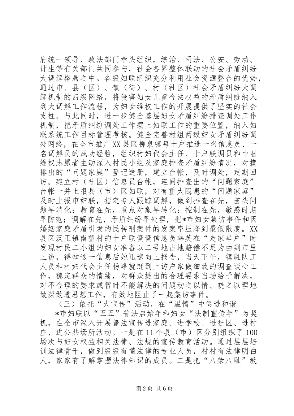 2024年妇联组织基层矛盾调研报告_第2页