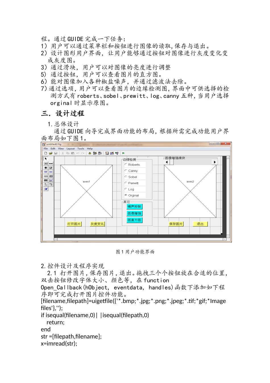 基于MATLAB-GUI的数字图像处理_第2页