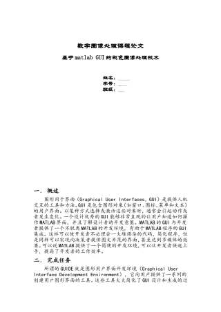 基于MATLAB-GUI的数字图像处理