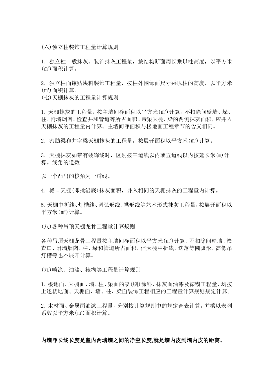墙面抹灰工程量计算规则_第3页