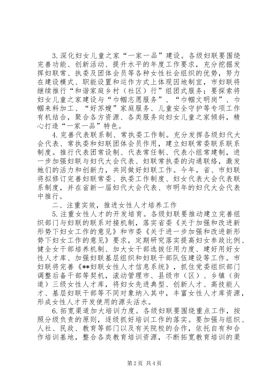 2024年妇联组织联络全年工作要点_第2页