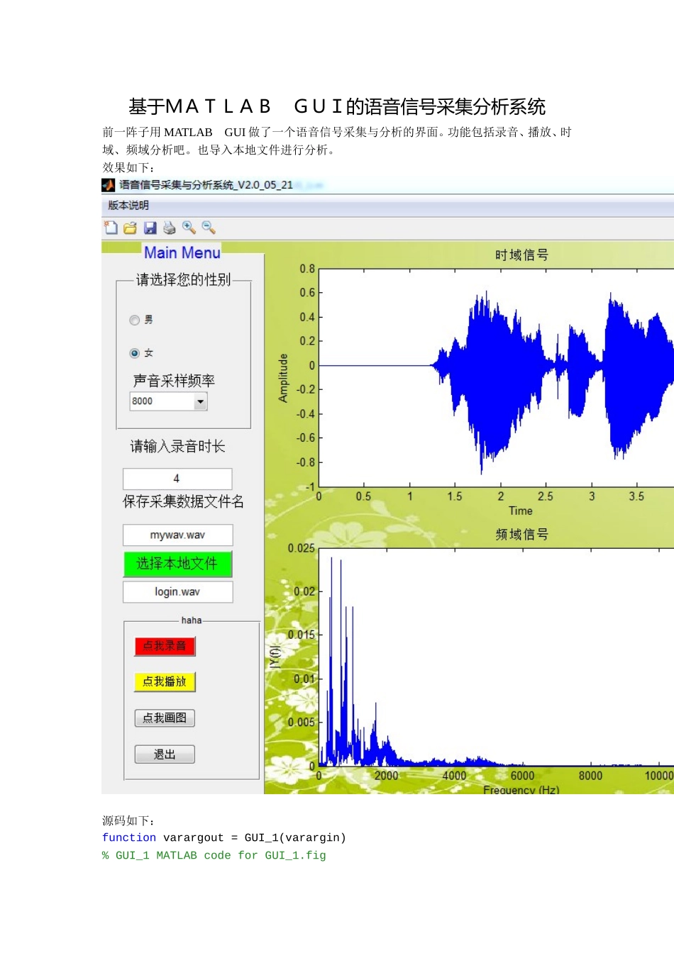 基于MATLAB-GUI语音信号的采集分析系统_第1页