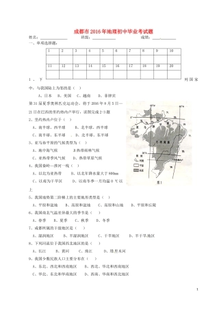 四川省成都市2016年中考地理真题试题(含答案