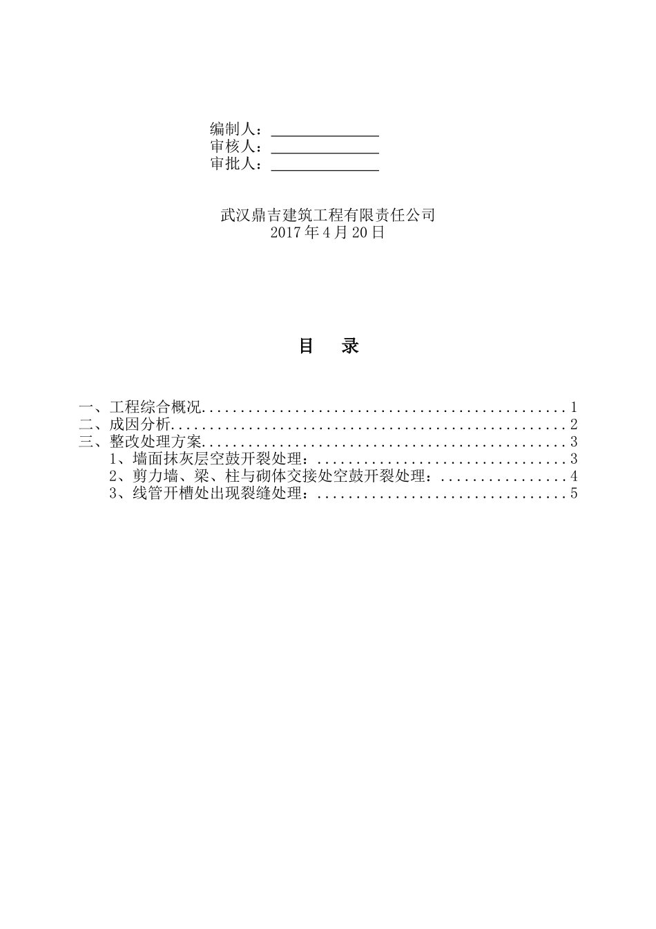 墙面抹灰空鼓开裂修补方案_第3页