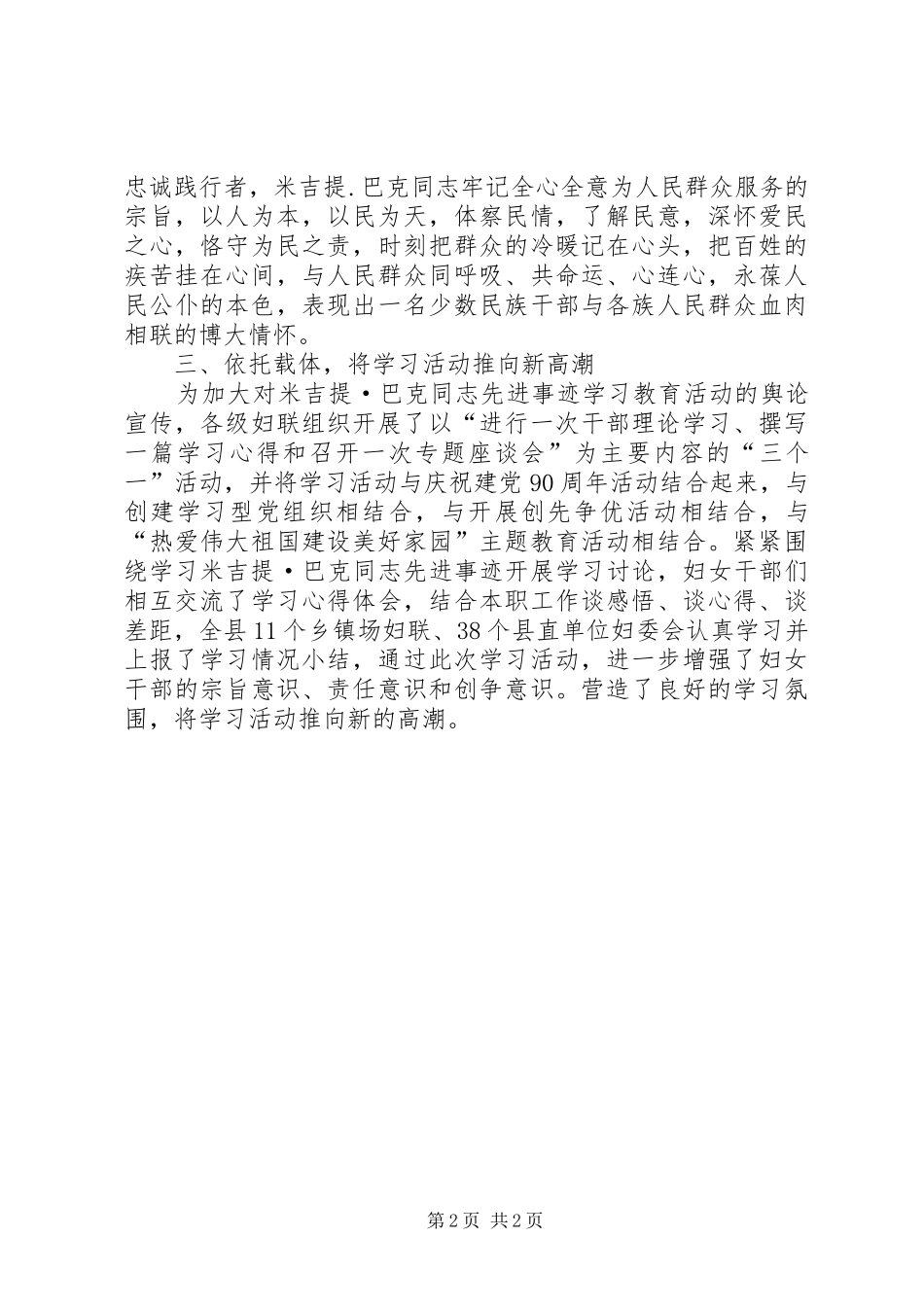 2024年妇联组织全县妇女干部学习米吉提巴克同志先进事迹情况小结_第2页