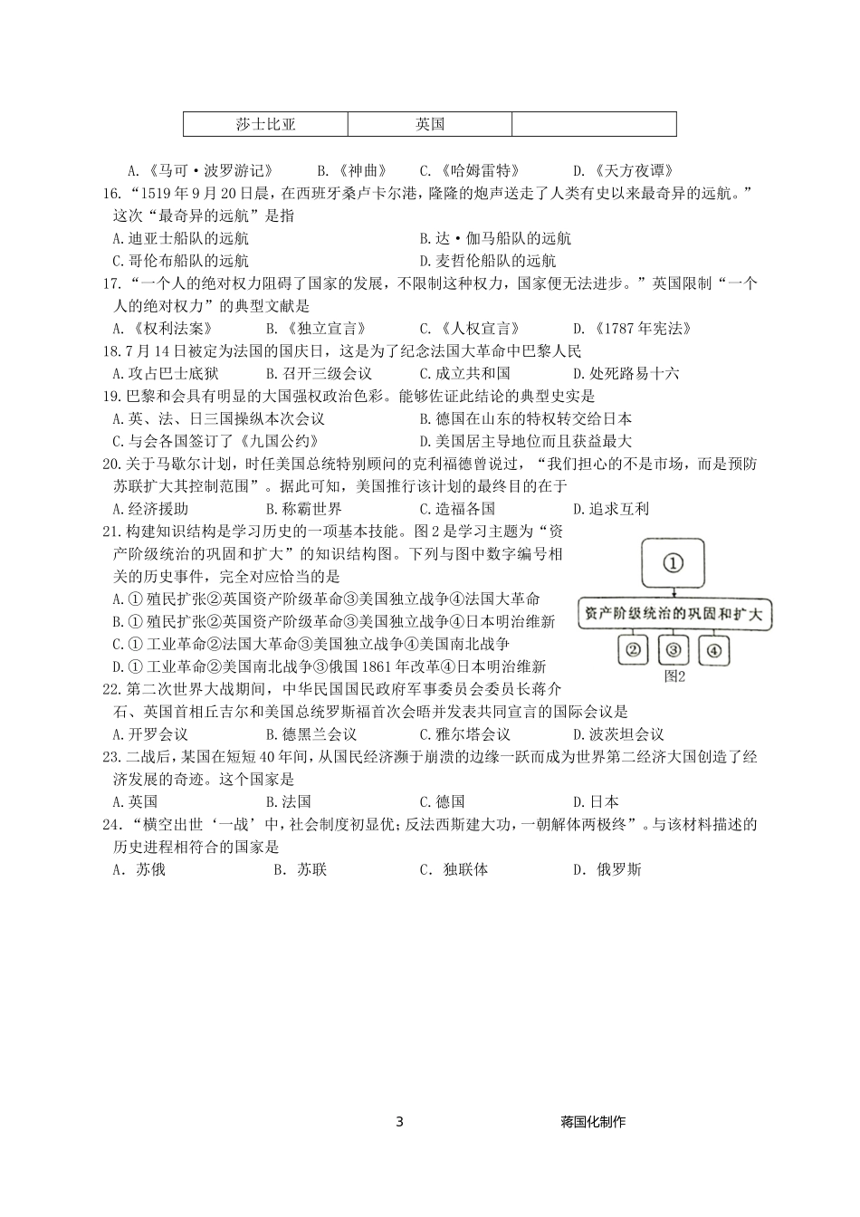 四川省成都市2016年中考历史试题(word版含答案)模板_第3页