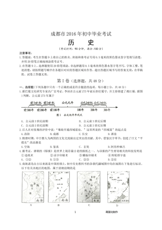 四川省成都市2016年中考历史试题(word版含答案)模板
