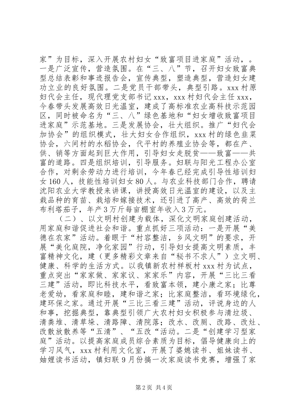 2024年妇联组织三级五好活动汇报_第2页