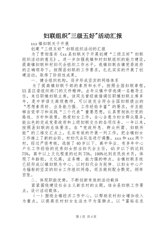 2024年妇联组织三级五好活动汇报