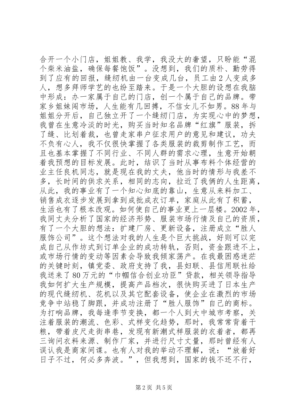 2024年妇联组织事迹材料_第2页