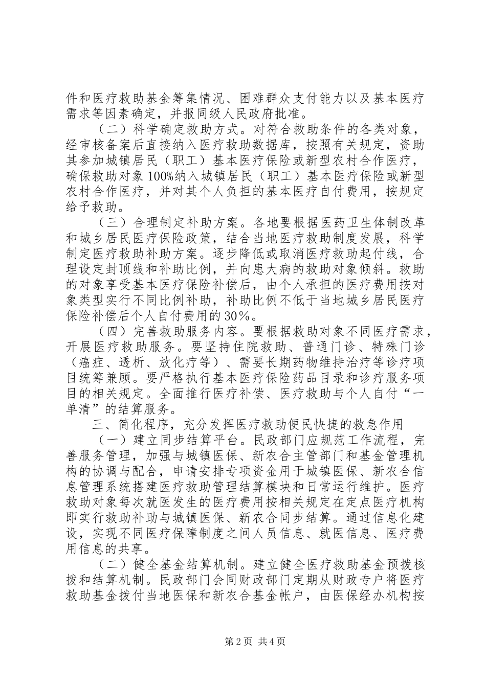 2024年城乡医疗救助制度的意见_第2页