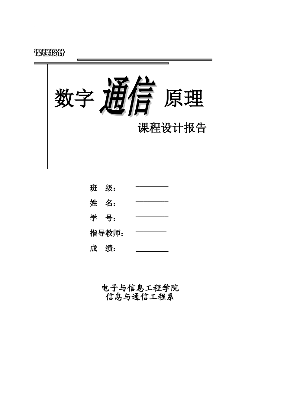基于MATLABsimulink的2FSK系统的仿真_第1页