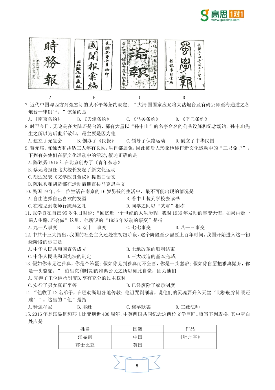 四川省成都市2016年中考历史试题_第2页