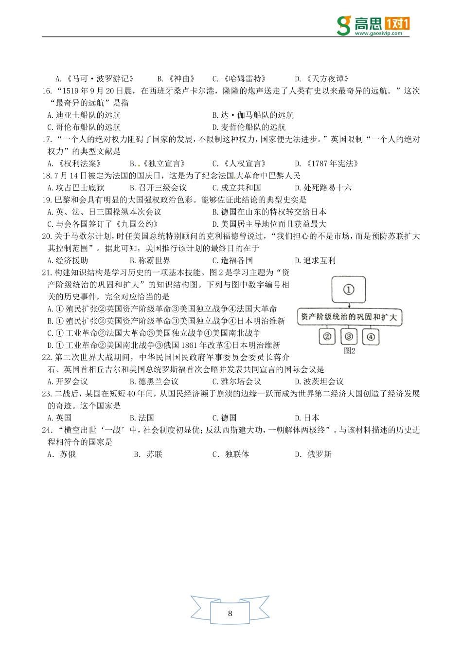 四川省成都市2016年中考历史试题_第3页