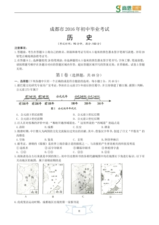 四川省成都市2016年中考历史试题