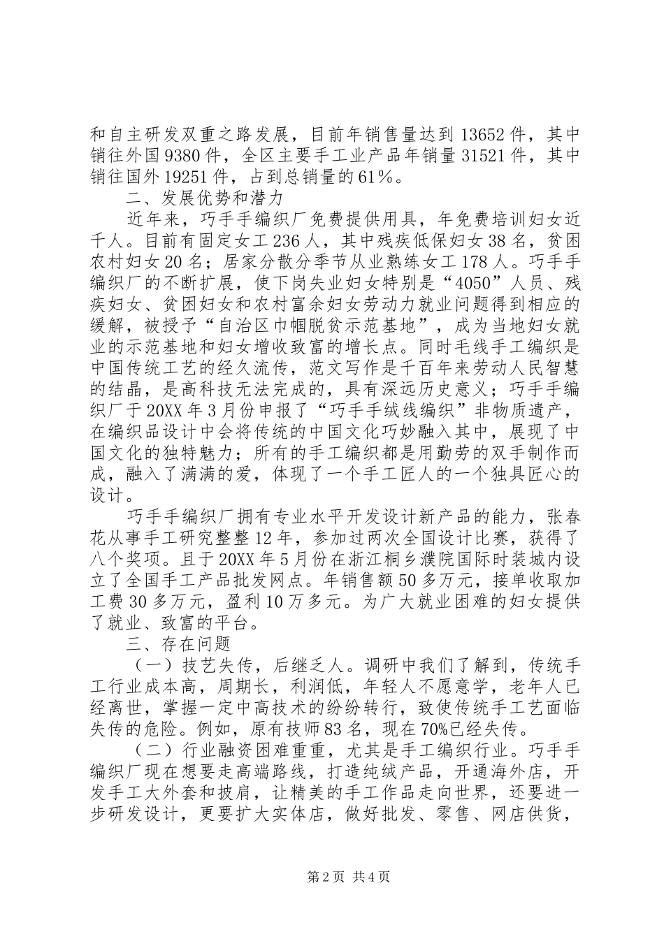 2024年妇联组织手工业发展现状的调研报告_第2页
