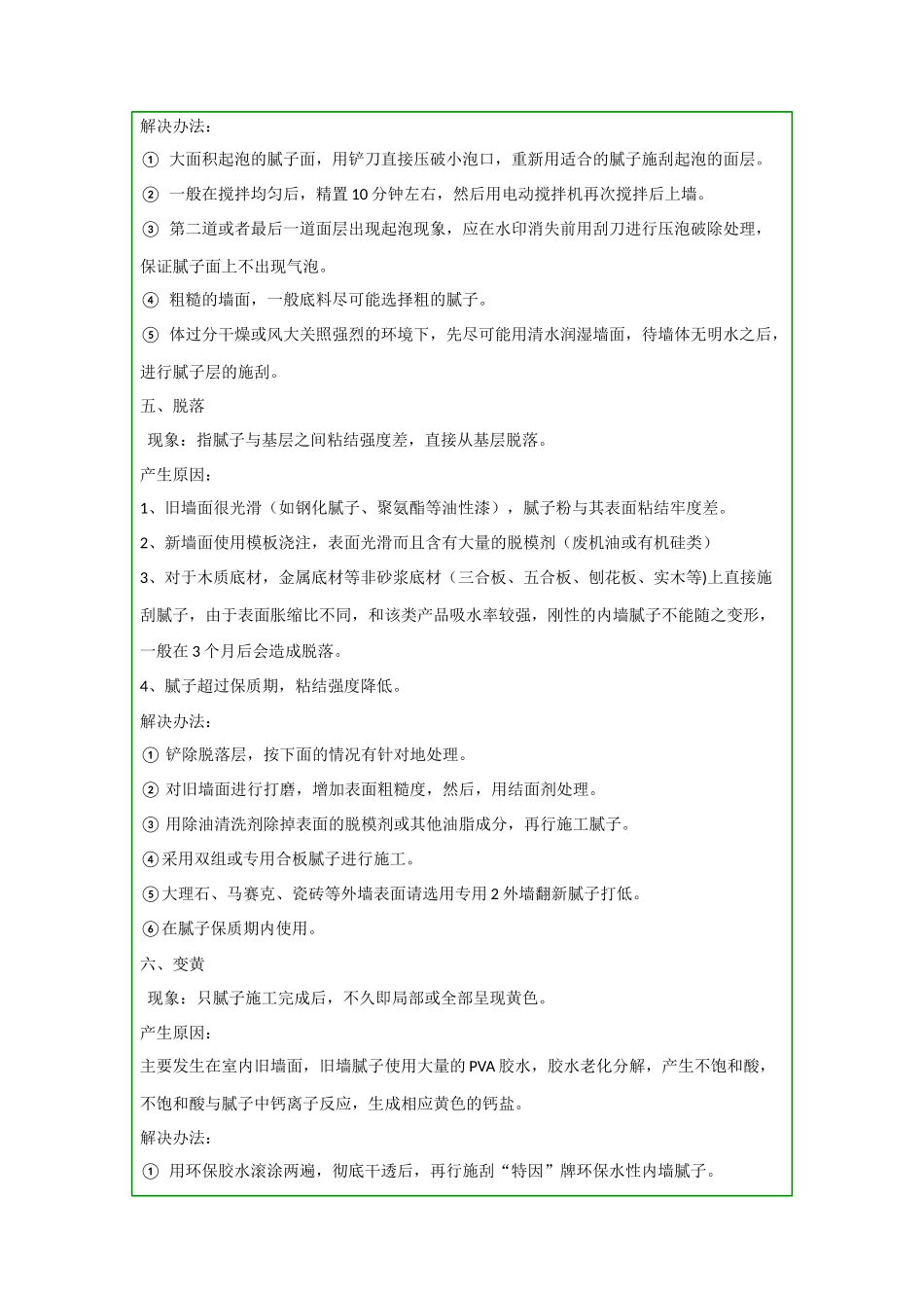 墙面腻子施工中常见问题及解决办法_第3页