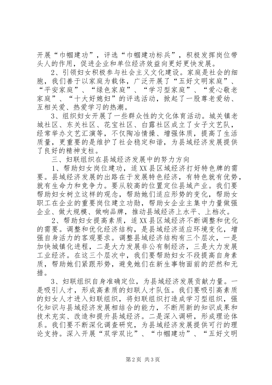 2024年妇联组织县域经济发展调研报告_第2页