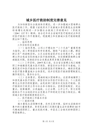 2024年城乡医疗救助制度完善意见