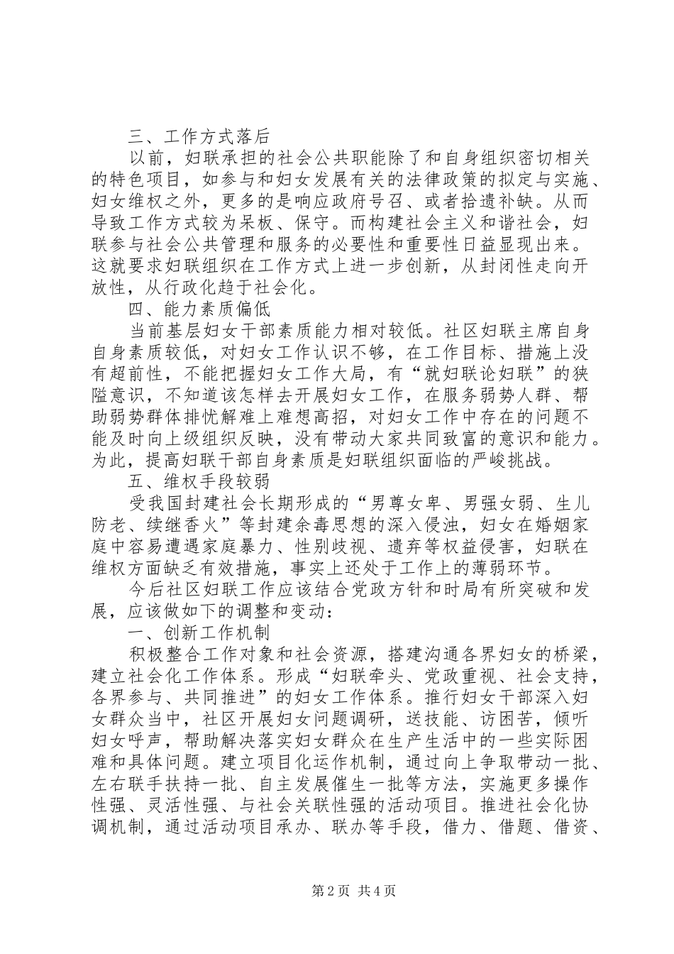 2024年妇联组织现状调研报告_第2页