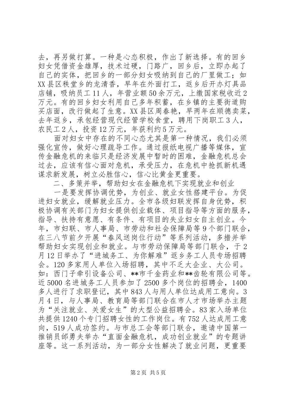 2024年妇联组织应对金融危机多措并举做好工作_第2页