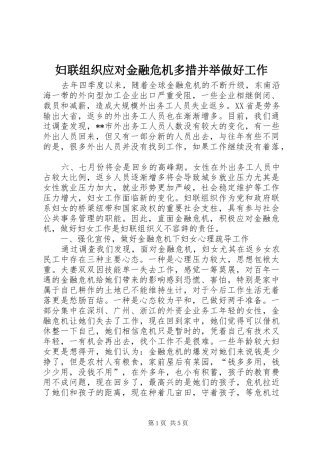 2024年妇联组织应对金融危机多措并举做好工作