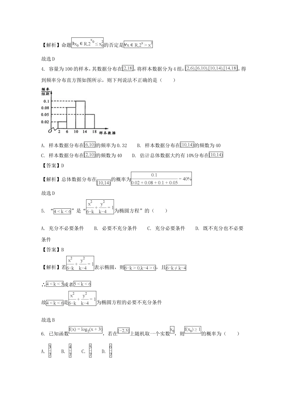 四川省成都市2017-2018学年高二上学期期末调研考试数学(理)试题含解析_第2页