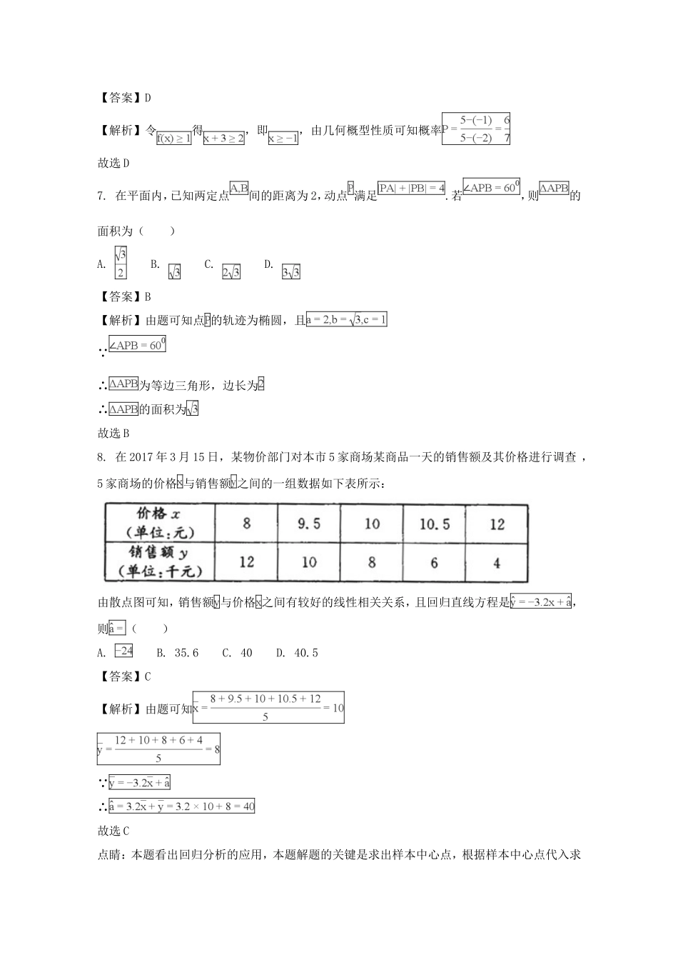 四川省成都市2017-2018学年高二上学期期末调研考试数学(理)试题含解析_第3页