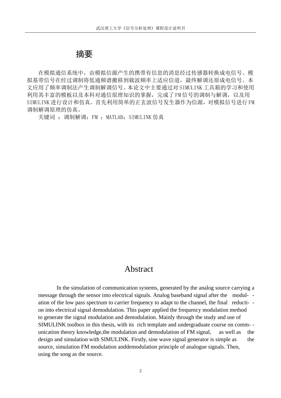 基于MATLAB-SIMULINK的FM调制解调_第1页