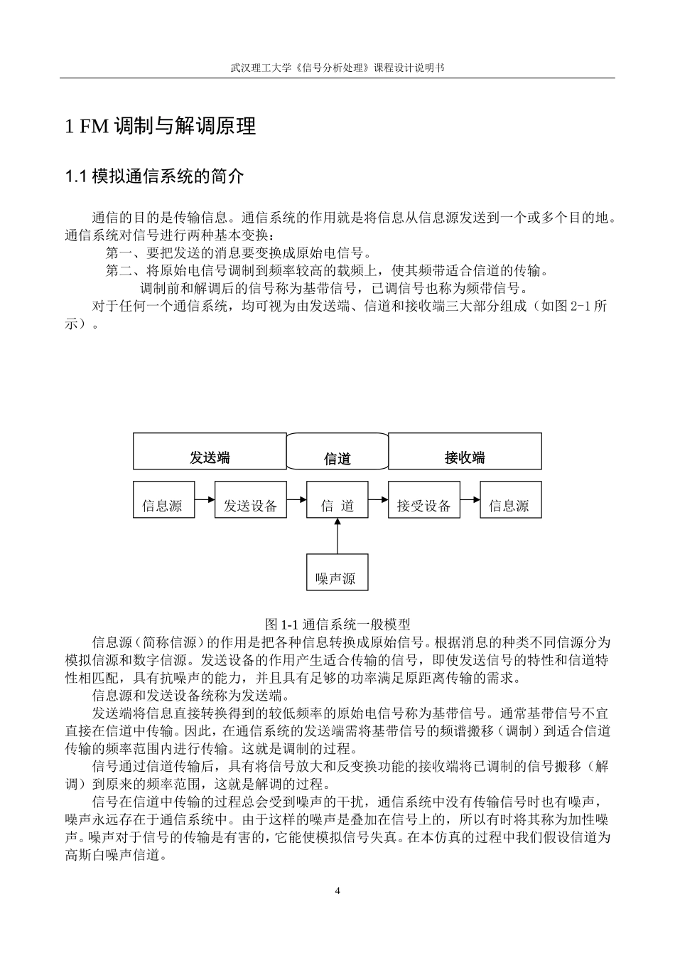 基于MATLAB-SIMULINK的FM调制解调_第3页
