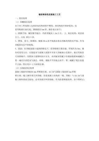 墙面喷刷涂料施工工艺