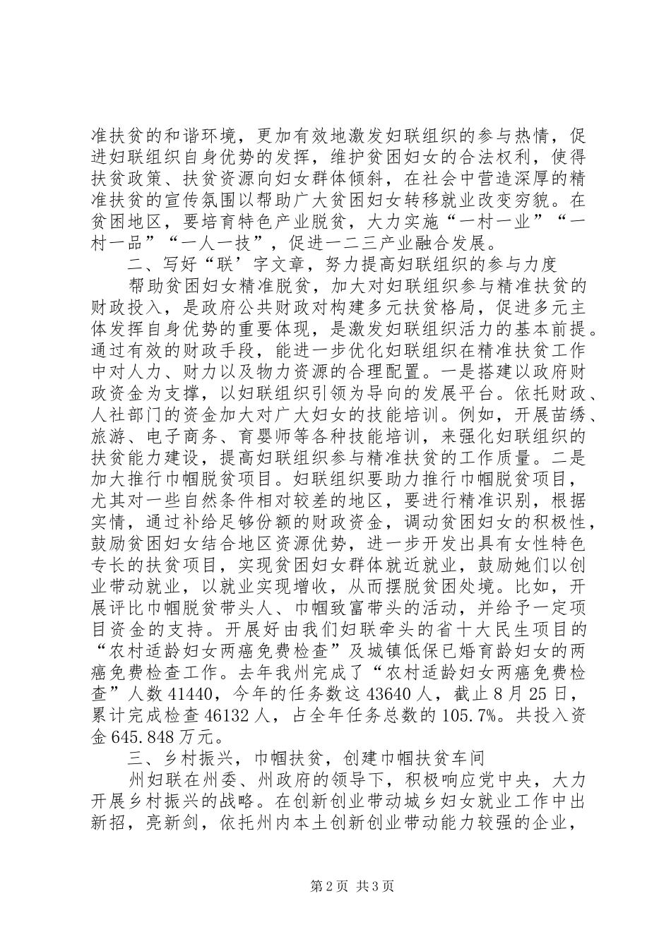 2024年妇联组织在精准扶贫中的作用交流材料_第2页