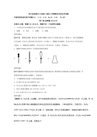 四川省成都市2017-2018学年高二上学期期末考试化学(理科)试题含解析