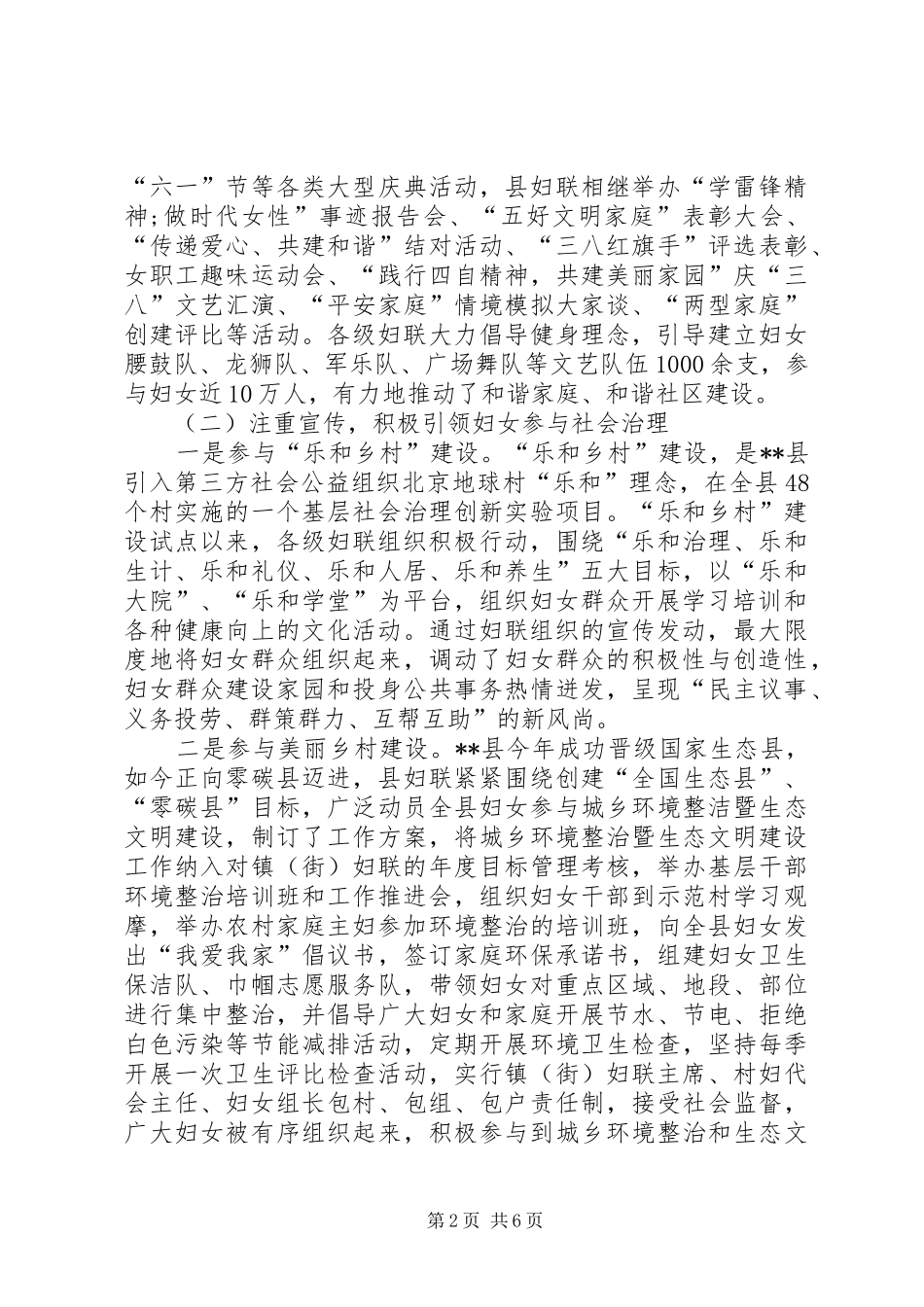 2024年妇联组织在社会治理中的作用的调研与思考_第2页