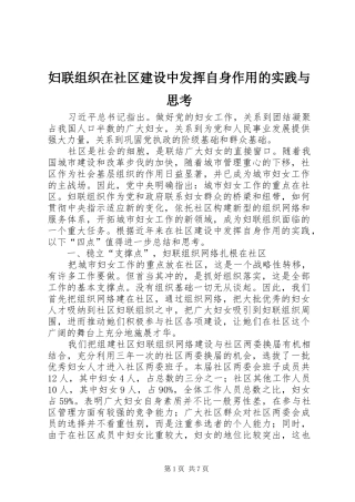 2024年妇联组织在社区建设中发挥自身作用的实践与思考