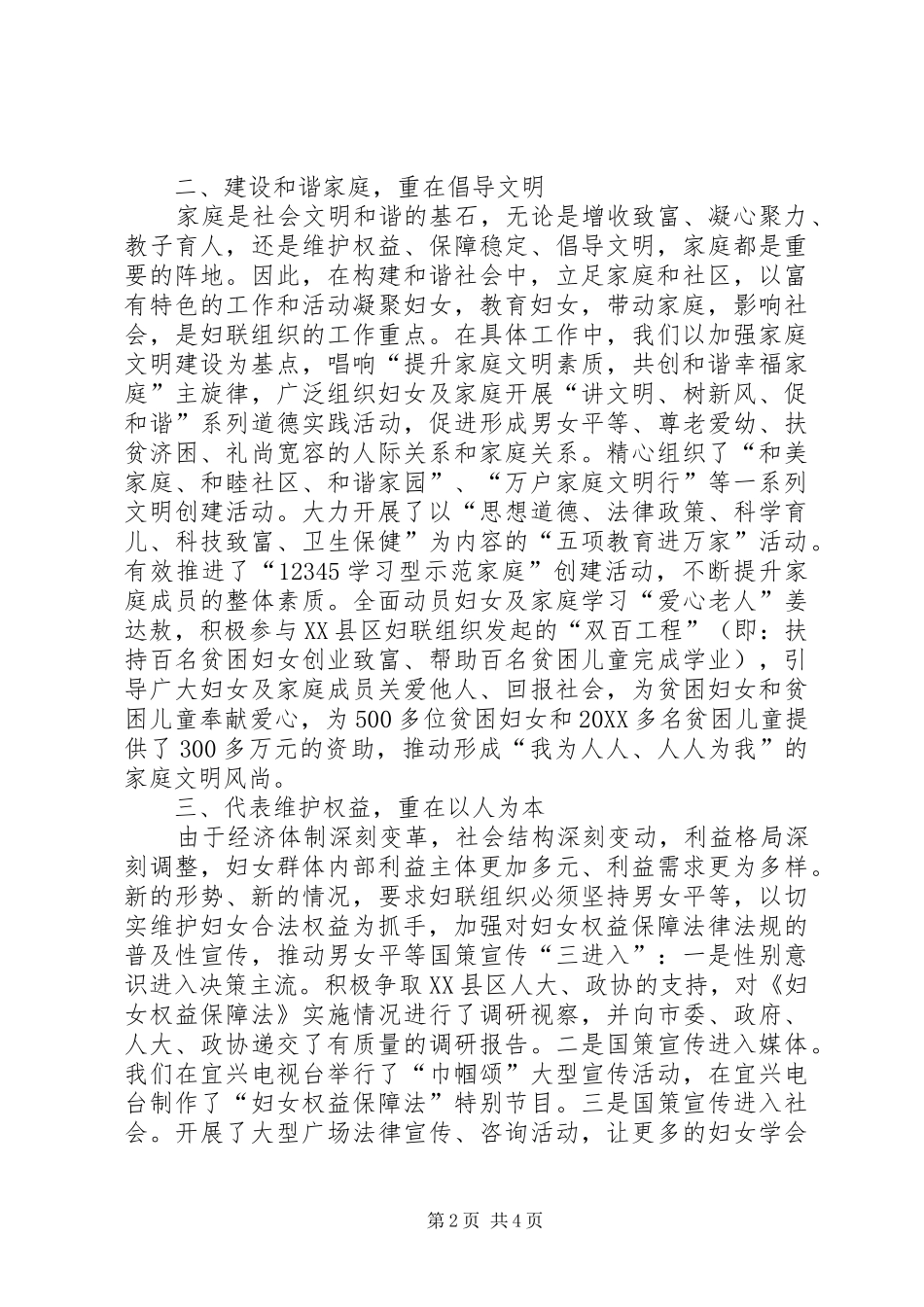2024年妇联组织在推进和谐社会建设中的思考_第2页