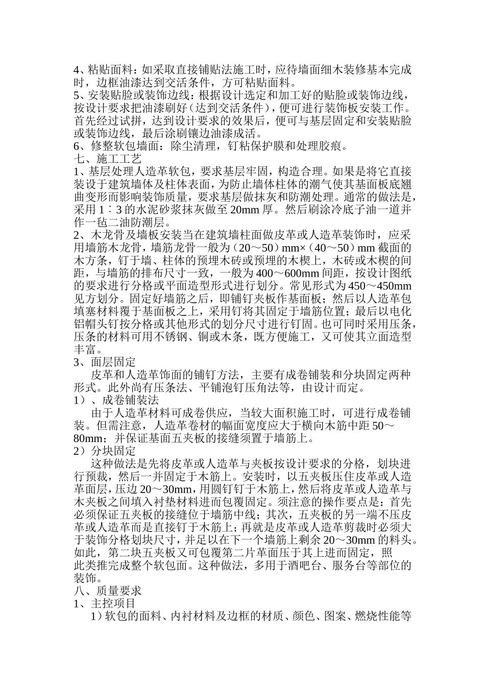 墙面软包施工方案_第2页