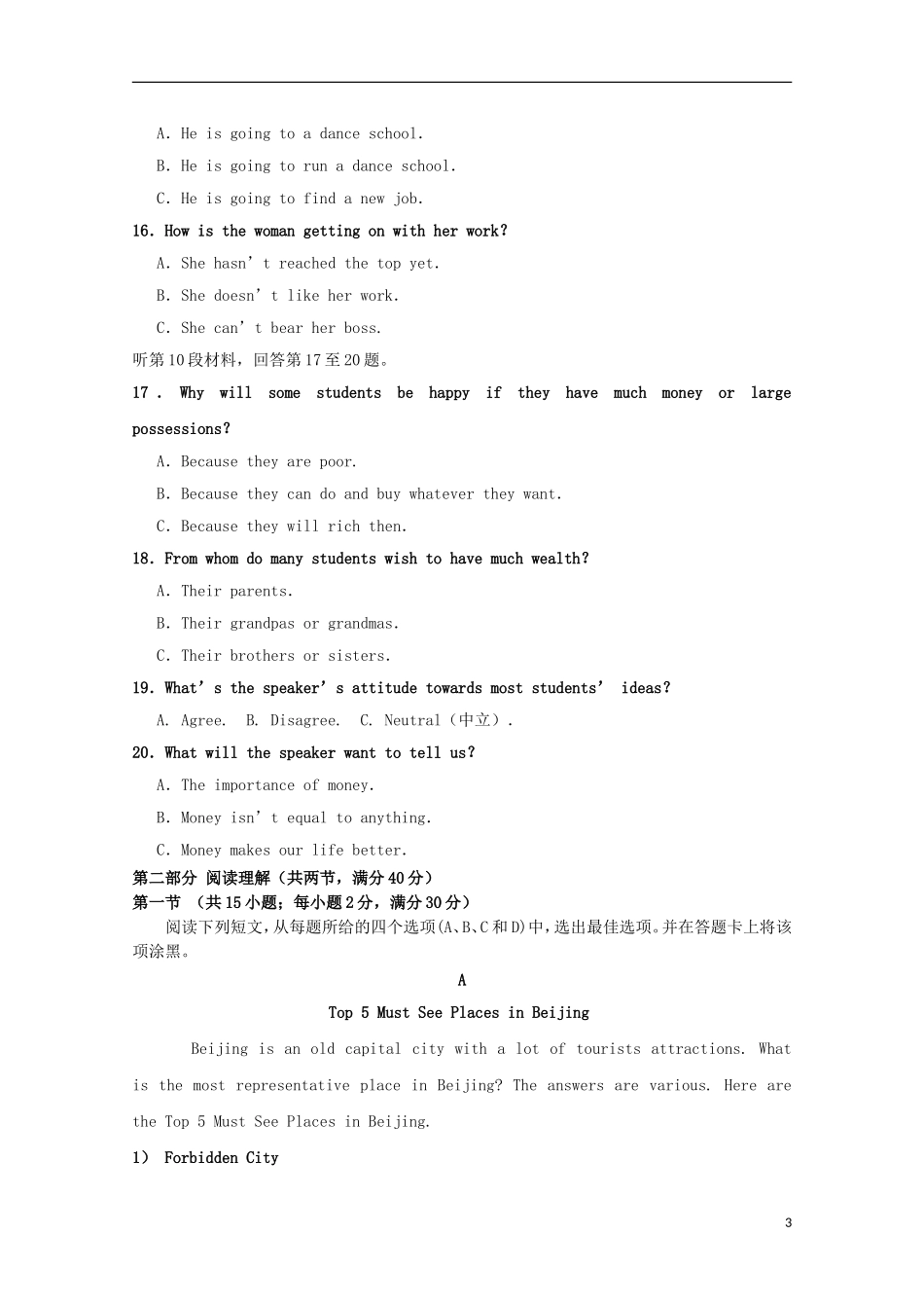 四川省成都市2017-2018学年高二英语10月月考试题2017110801161_第3页