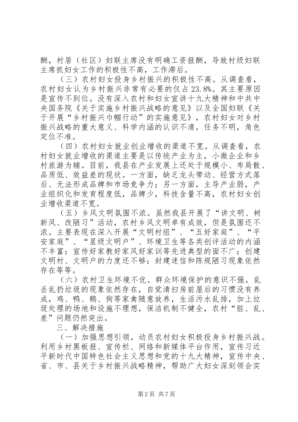 2024年妇联组织助力乡村振兴的思考与建议_第2页
