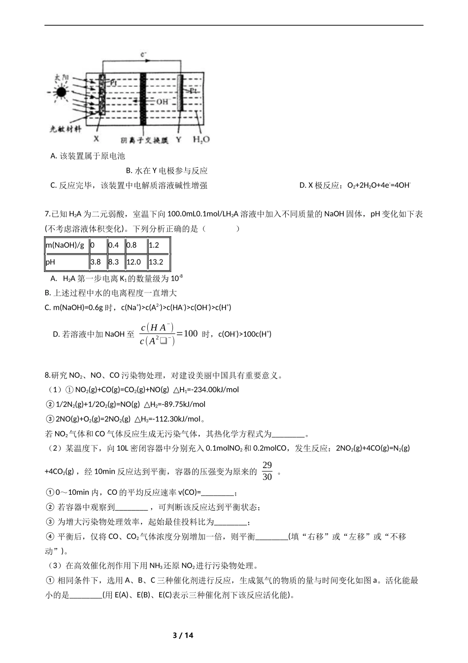 四川省成都市2017-2018学年高考理综-化学三模考试试卷及答案解析_第3页