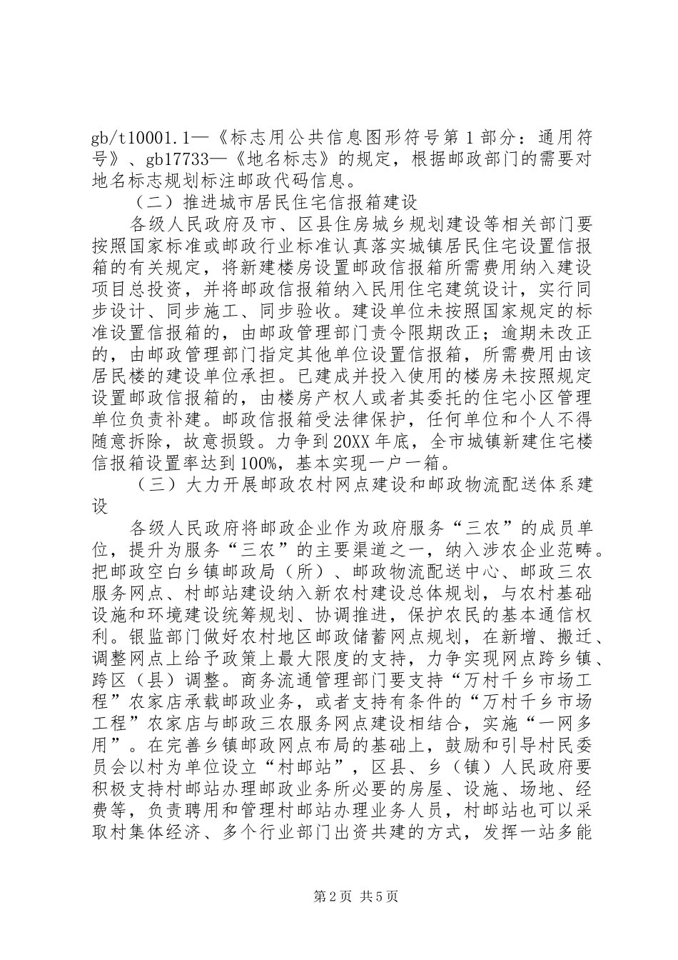 2024年城乡邮政业发展指导意见_第2页