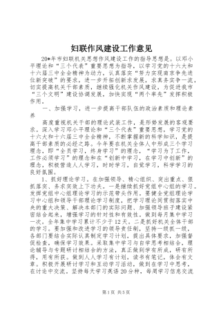 2024年妇联作风建设工作意见