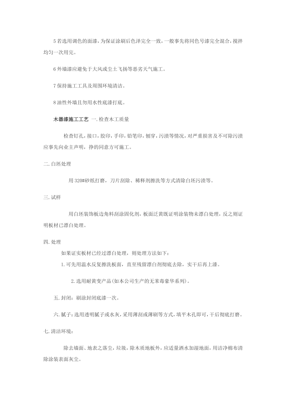 墙面施工涂漆流程_第3页