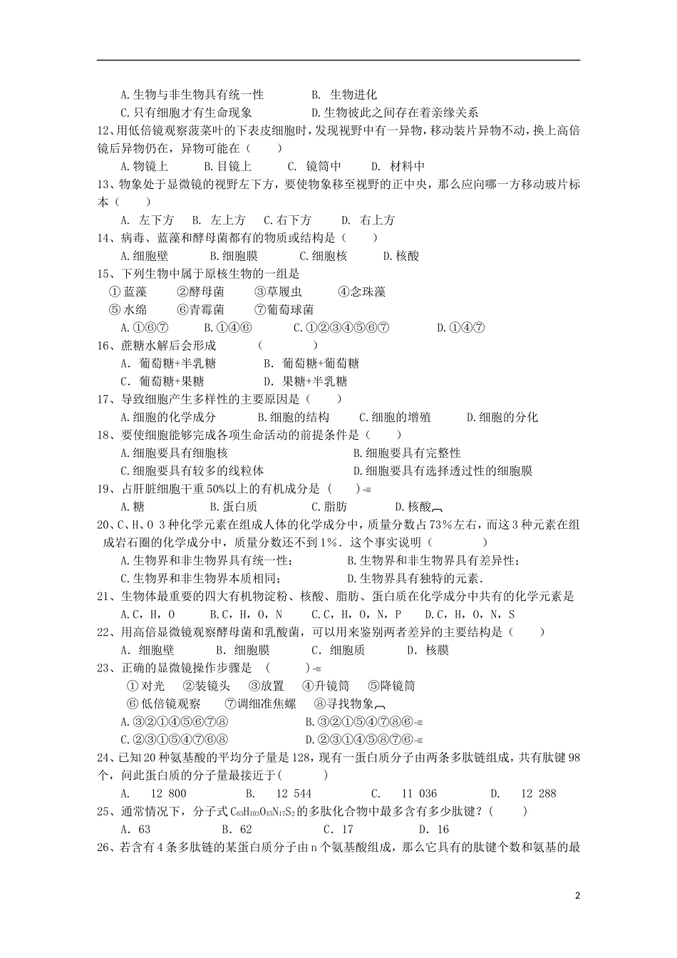 四川省成都市2017-2018学年高一生物10月月考试题_第2页