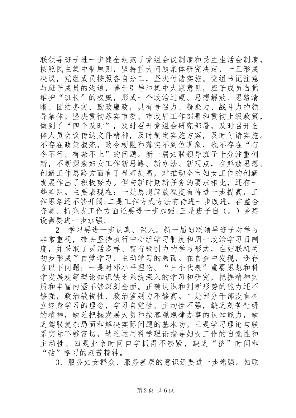 2024年妇联作风建设活动分析材料_第2页