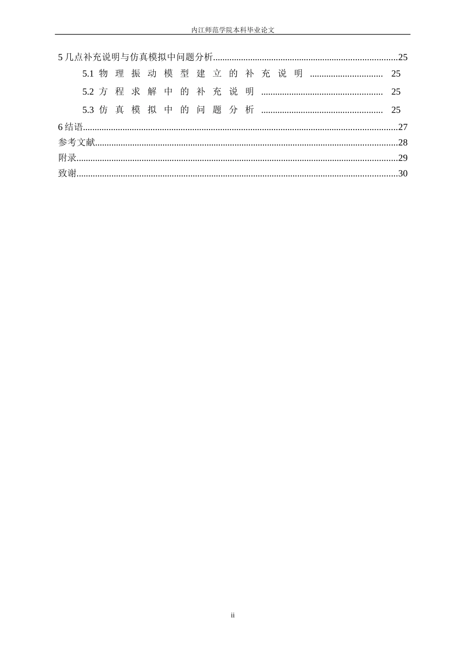 基于Matlab-Simulink的机械振动仿真研究_第2页