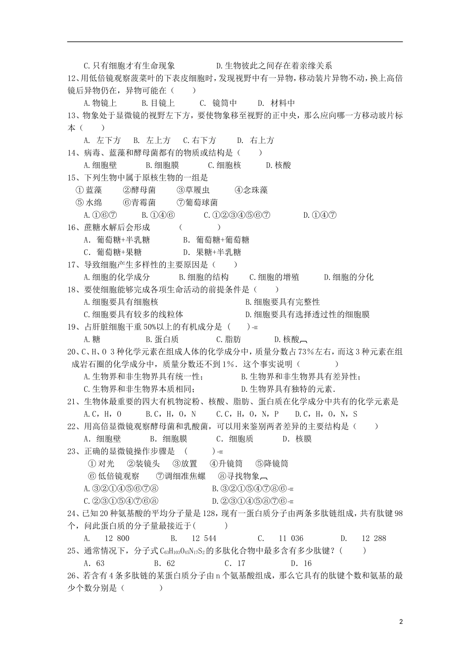四川省成都市2017-2018学年高一生物10月月考试题2017102802178_第2页