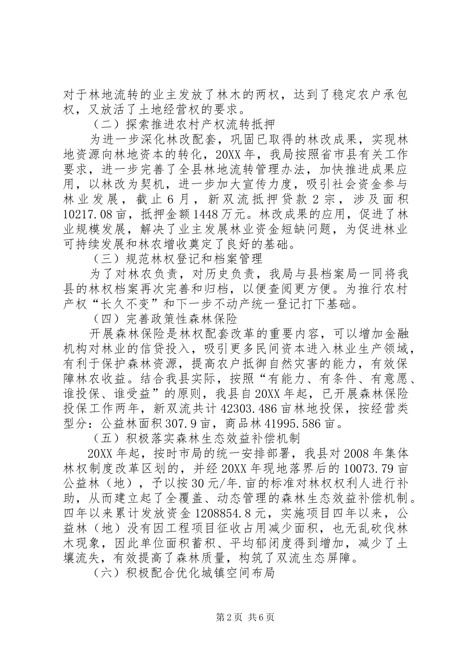 2024年城乡园林绿化管理局半年工作总结_第2页