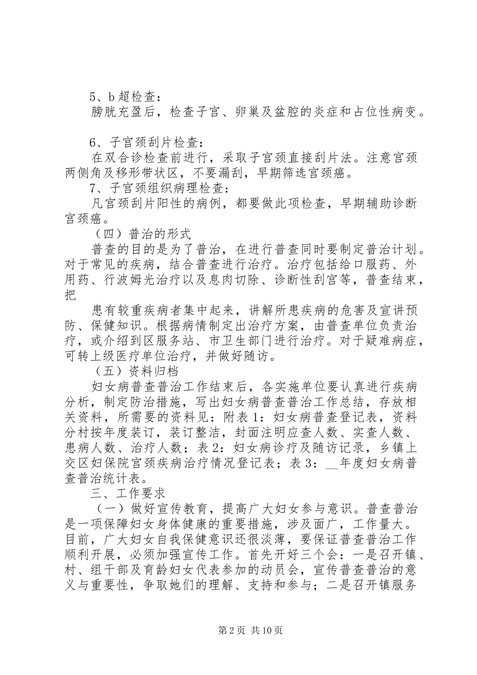2024年妇女病查治方案_第2页
