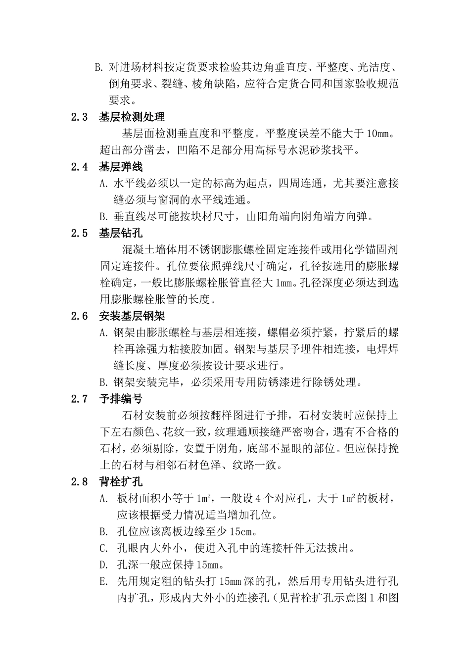 墙面石材干挂(背栓式)施工工艺_第2页